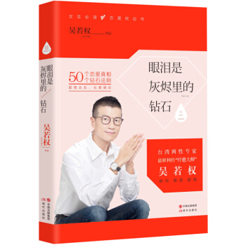 眼淚是灰燼裏的鑽石 pdf epub mobi 電子書 下載