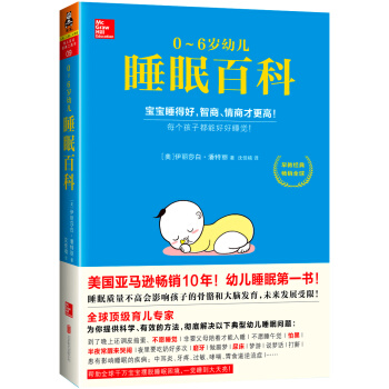 0～6歲幼兒睡眠百科 pdf epub mobi 電子書 下載