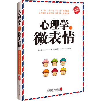 心理學與微錶情（最新升級版） pdf epub mobi 電子書 下載