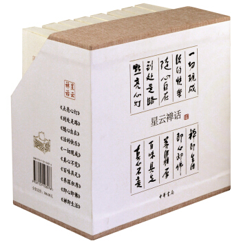 星云禅话（套装全10册） pdf epub mobi 电子书 下载