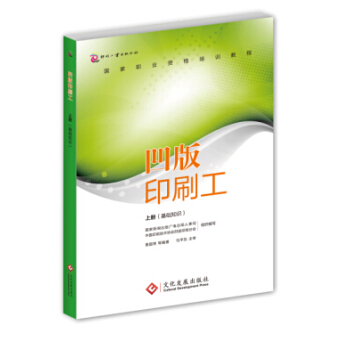 凹版印刷工·上册（基础知识） pdf epub mobi 电子书 下载