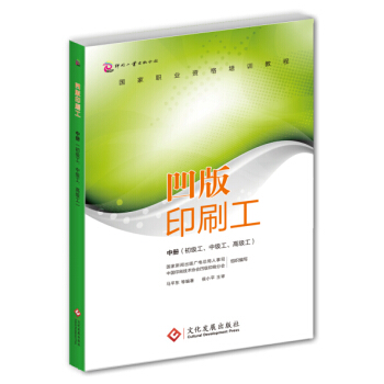 凹版印刷工·中冊（初級工、中級工、高級工） pdf epub mobi 電子書 下載