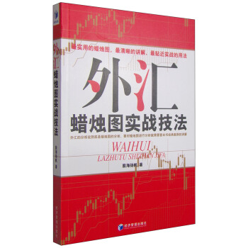 外汇蜡烛图实战技法 pdf epub mobi 电子书 下载