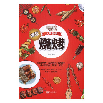 爆款烧烤 烹饪/美食 书籍 pdf epub mobi 电子书 下载