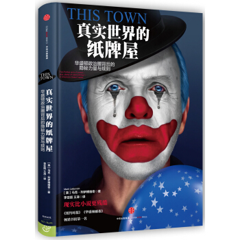 真实世界的纸牌屋 pdf epub mobi 电子书 下载
