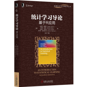 统计学习导论 基于R应用 pdf epub mobi 电子书 下载