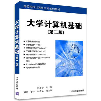 大学计算机基础 第二版 高等学校计算机应用规划教材 pdf epub mobi 电子书 下载