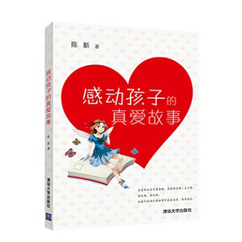 感動孩子的真愛故事 pdf epub mobi 電子書 下載