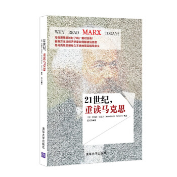 21世纪，重读马克思 pdf epub mobi 电子书 下载