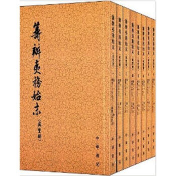 筹办夷务始末（咸丰朝）（全8册）0322h pdf epub mobi 电子书 下载