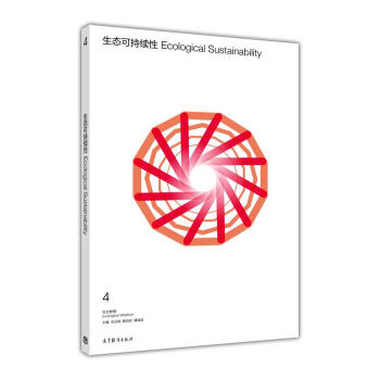 生態智慧：生態可持續性 [Ecological Sustainability] pdf epub mobi 電子書 下載