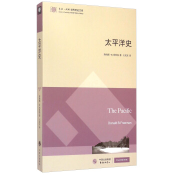 东方剑桥世界历史文库：太平洋史 pdf epub mobi 电子书 下载