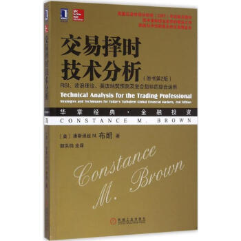 交易擇時技術分析(原書第2版)