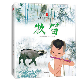 中国经典动画大全集：牧笛 [3-6岁] pdf epub mobi 电子书 下载