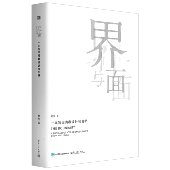 界与面 一本写给青春设计师的书（全彩） pdf epub mobi 电子书 下载