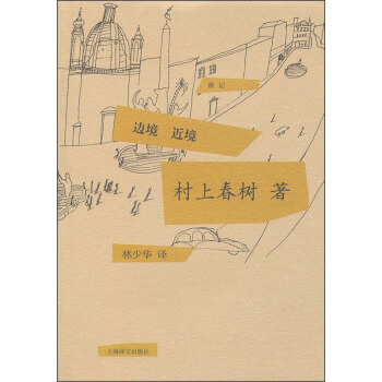 边境 近境 pdf epub mobi 电子书 下载
