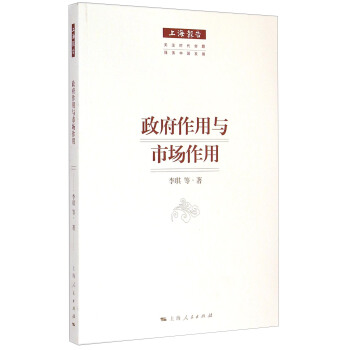 上海報告:政府作用與市場作用