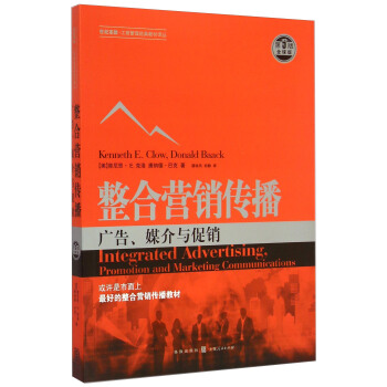 整閤營銷傳播：廣告、媒介與促銷（第5版·全球版） [Integrated Advertising， Promotion and Marketing Communications] pdf epub mobi 電子書 下載