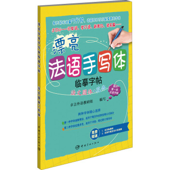 漂亮法語手寫體臨摹字帖:法文圓體+花體