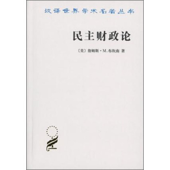 民主财政论 pdf epub mobi 电子书 下载