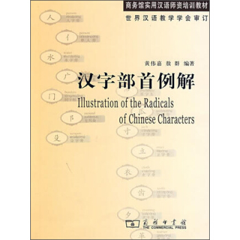漢字部首例解 pdf epub mobi 電子書 下載