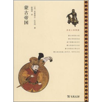 历史上的帝国：蒙古帝国 pdf epub mobi 电子书 下载