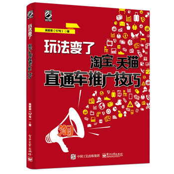 玩法变了：淘宝、天猫直通车推广技巧 pdf epub mobi 电子书 下载