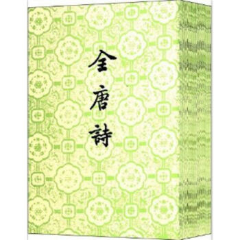 全唐诗（繁体竖排本）（全25册）0322h pdf epub mobi 电子书 下载