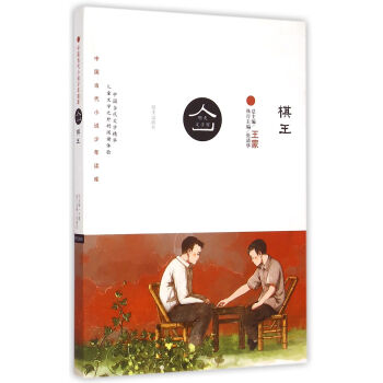 明天文學館：棋王（新版） pdf epub mobi 電子書 下載