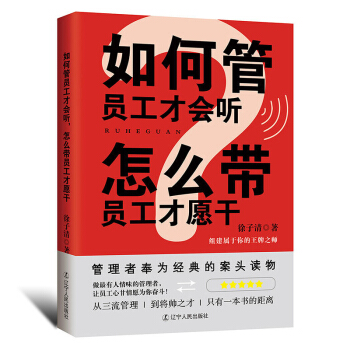 企业团队管理书籍 如何管员工才会听 怎么带员工才愿干 公司管理经营之道创业中小企业员工管理 pdf epub mobi 电子书 下载