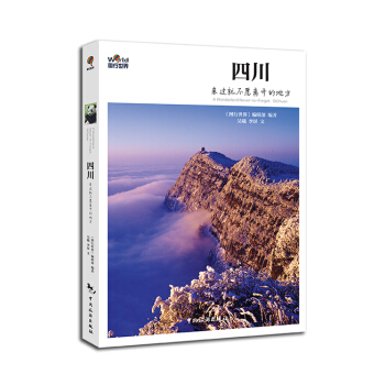 四川，來過就不願離開的地方 pdf epub mobi 電子書 下載