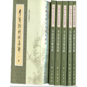 李商隐诗歌集解（增订重排本）（全5册）0322h pdf epub mobi 电子书 下载