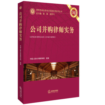 公司並購律師實務 pdf epub mobi 電子書 下載