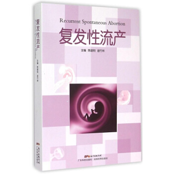 復發性流産 [Recurrent Spontaneous Abortion] pdf epub mobi 電子書 下載