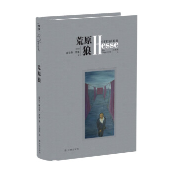 黑塞作品：荒原狼 [Der Steppenwolf] pdf epub mobi 电子书 下载