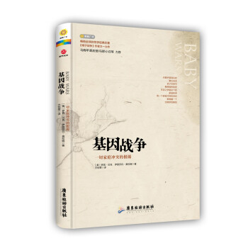 基因战争 pdf epub mobi 电子书 下载
