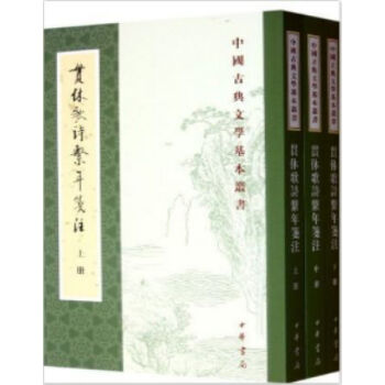 贯休歌诗系年笺注（全3册）0322h pdf epub mobi 电子书 下载