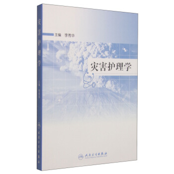 灾害护理学 pdf epub mobi 电子书 下载