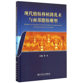 現代脂肪移植隆乳術與麵部脂肪雕塑 [Modern Fat Transplatnatation For Breast Augmentation And The Facial Fat Sculpture] pdf epub mobi 電子書 下載