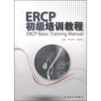 ERCP初級培訓教程 [ERCP Basic Training Manual] pdf epub mobi 電子書 下載