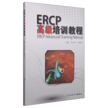 ERCP高级培训教程 [ERCP Advanced Training Manual] pdf epub mobi 电子书 下载