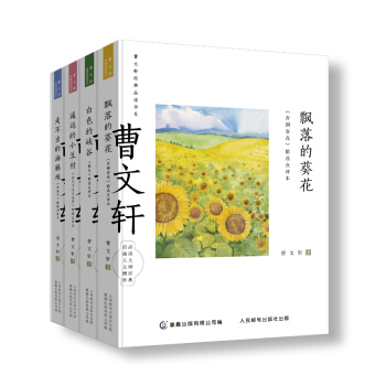 曹文轩经典品读书系（套装共4册） [8-14岁] pdf epub mobi 电子书 下载