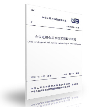 GB 50635-2010会议电视会场系统工程设计规范 pdf epub mobi 电子书 下载