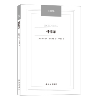 忏悔录
