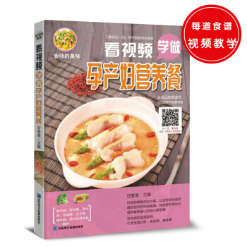 會動的美味：看視頻學做孕産婦營養餐 pdf epub mobi 電子書 下載