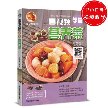 會動的美味：看視頻學做營養菜 pdf epub mobi 電子書 下載