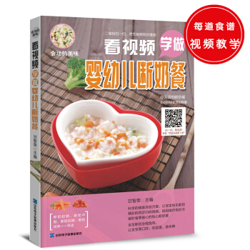 會動的美味：看視頻學做嬰幼兒斷奶餐 pdf epub mobi 電子書 下載