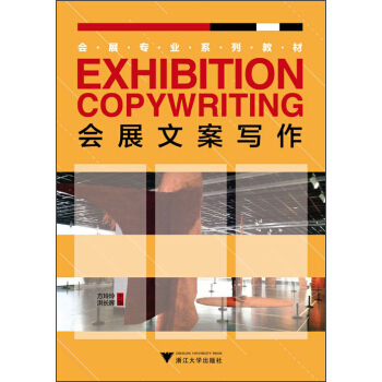 會展文案寫作 [Exhibition Copywriting] pdf epub mobi 電子書 下載