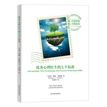 優秀心理醫生的七個標準