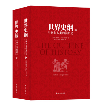 世界史纲（套装上下册） pdf epub mobi 电子书 下载